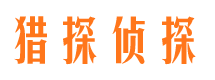 金家庄市侦探调查公司